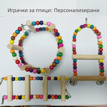 Птича дървена люлка с катереща стълба — анти ухапване (Материал: дърво; Марка: Xingxingwen; Код на продукта: Al63; Приложими обекти: птици)