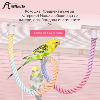 Папагалска играчка с въже за катерене, пръстенна люлка, дъвчаща стълба и стойка за птици; материали: полиестерно‑памучно влакно, PP пластмаса, галванизирани метални фитинги, ядро от нисковъглеродна стомана