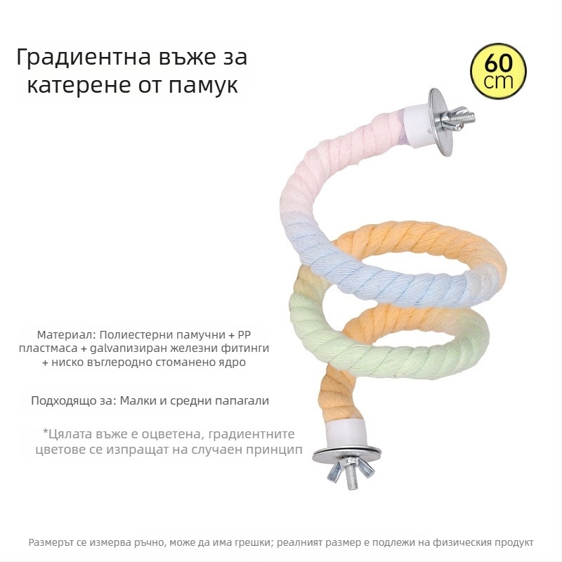 Папагалска играчка с въже за катерене, пръстенна люлка, дъвчаща стълба и стойка за птици; материали: полиестерно‑памучно влакно, PP пластмаса, галванизирани метални фитинги, ядро от нисковъглеродна стомана