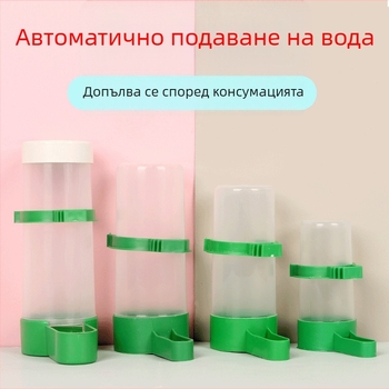 Автоматичен дозатор за вода за птици и папагали – антиразпръскващ дизайн, пластмасов, не е внос