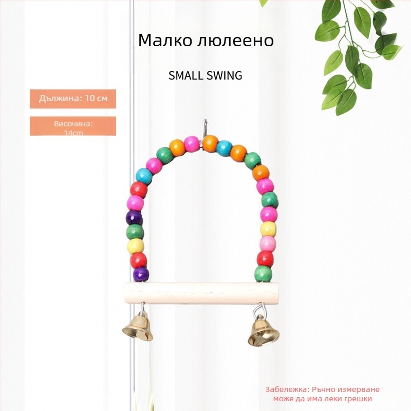 Дървена люлееща се играчка за волнист папагал с пръстен за клетка — Parrot Forest