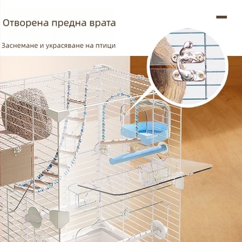 Папагалова клетка – голяма външна прозрачна метална клетка с тава за отпадъци, изработена от нисковъглеродна стоманена тел