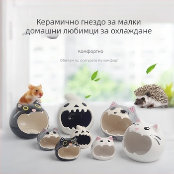 Керамично гнездо за хамстери за летно охлаждане, без внос, подходящо за хамстери