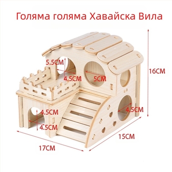 Дървена къщичка за хамстери — укритие за всички сезони
