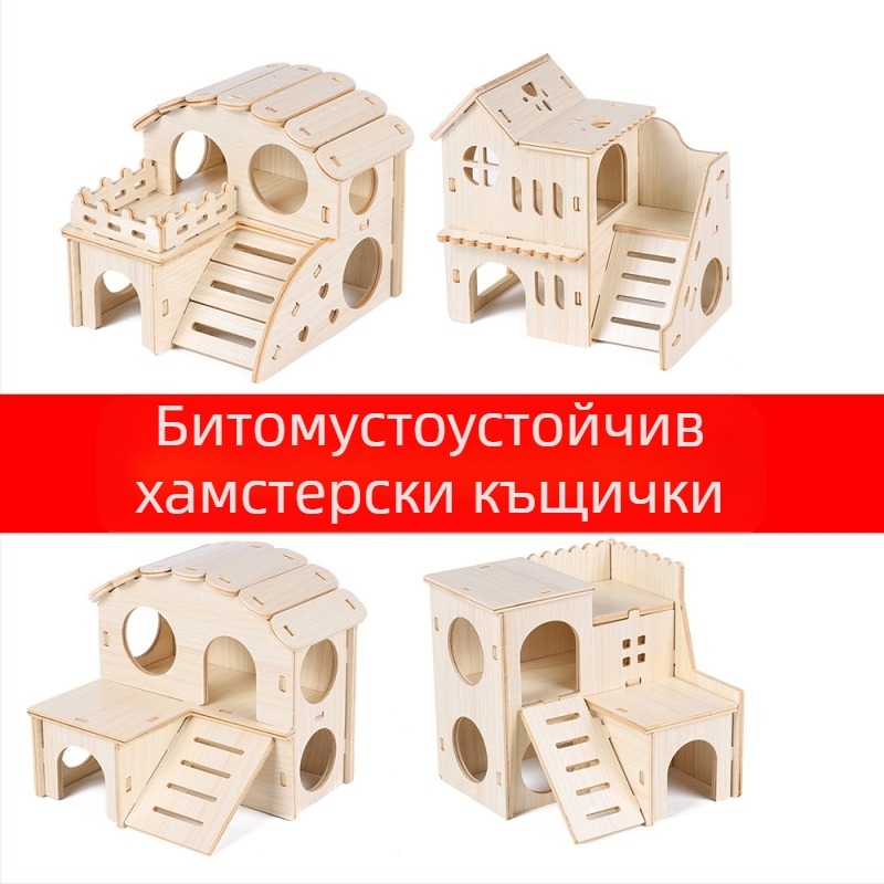 Дървена къщичка за хамстери — укритие за всички сезони