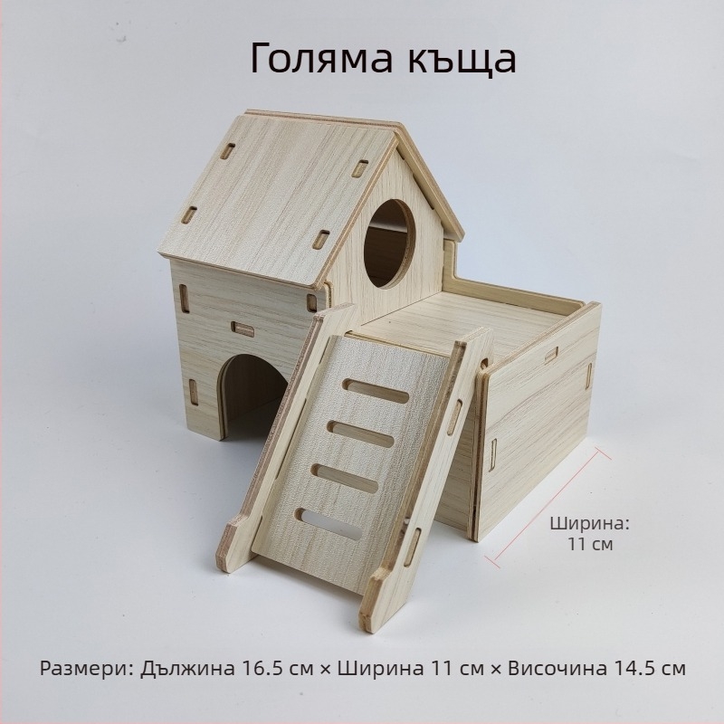 Дървена къщичка за хамстери — укритие за всички сезони