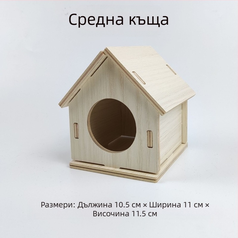 Дървена къщичка за хамстери — укритие за всички сезони