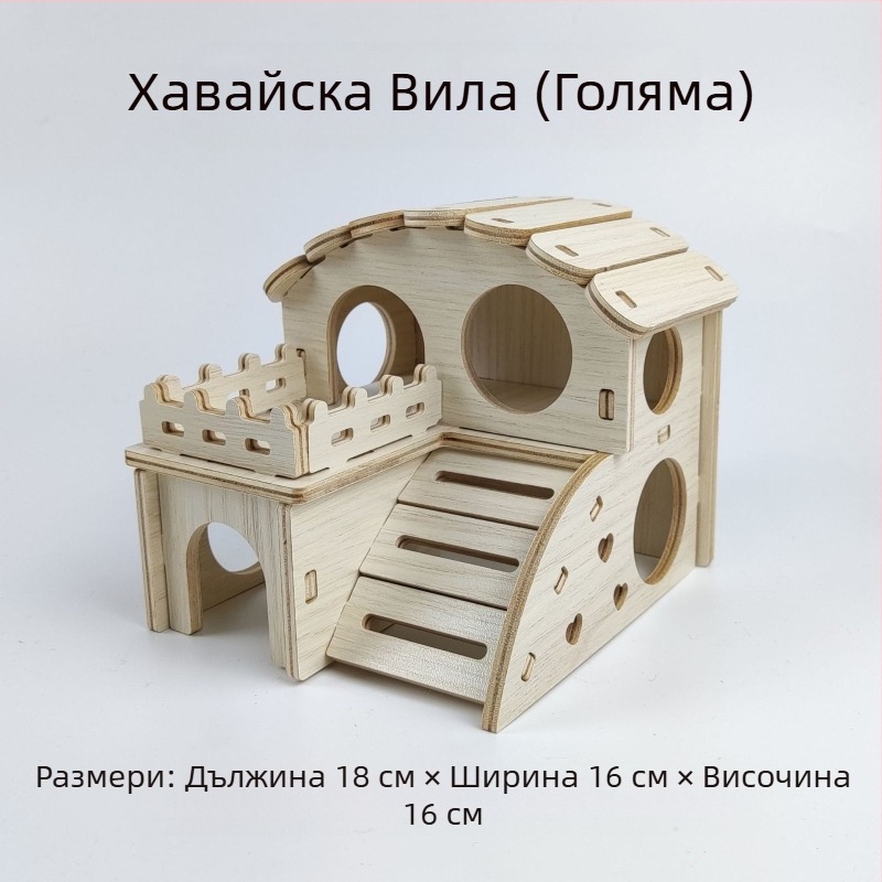 Дървена къщичка за хамстери — укритие за всички сезони