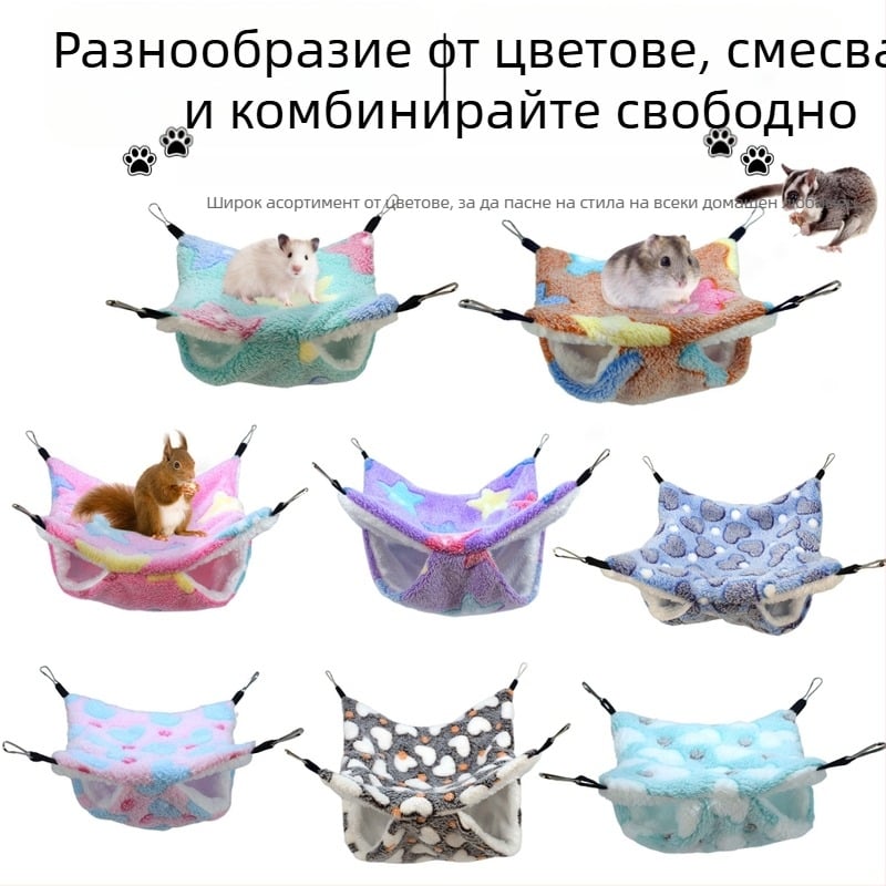 Хамстер висяща двуслойна фланелена хамак-легло, топло спално място за малки домашни любимци