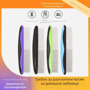 Гребен за домашни любимци за котки и кучета — премахва опадалата козина; материали: TRP, пластмаса и неръждаема стомана; марка Domestic