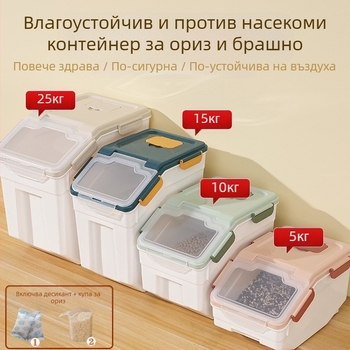 Оризова кофа за съхранение със защита от влага и насекоми • пластмасово PP • капацитет над 10 л • модерен минималистичен стил