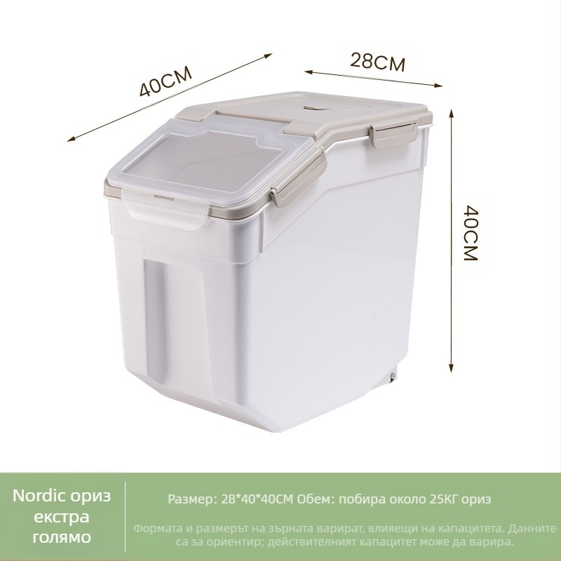 Оризова кофа за съхранение със защита от влага и насекоми • пластмасово PP • капацитет над 10 л • модерен минималистичен стил