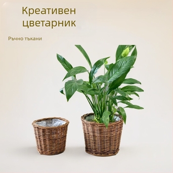 Ръчно плетена ратанова саксия за цветя, за бюро или подова експозиция, дишаща, разградима и издръжлива