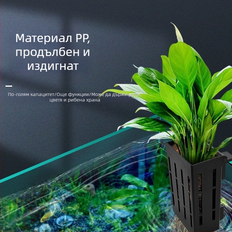 Стенно монтиран аквариумен кош за водни растения – хидропонно засаждане, декоративна водна кошница