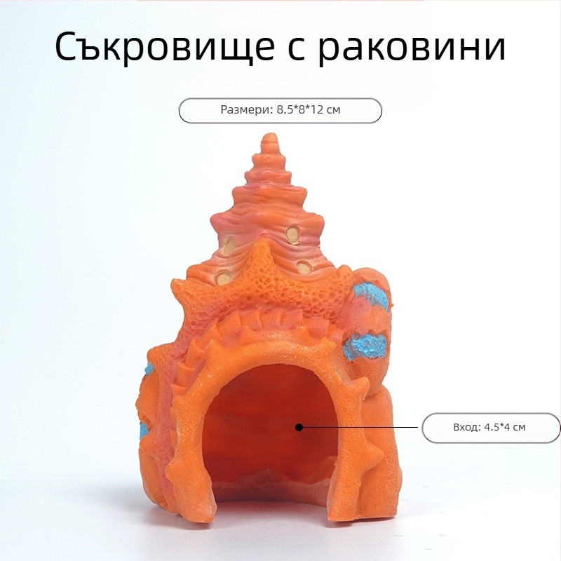 Аквариумна украса от смола: Конхова крепост за риби и скариди, дупки за размножаване и укрития