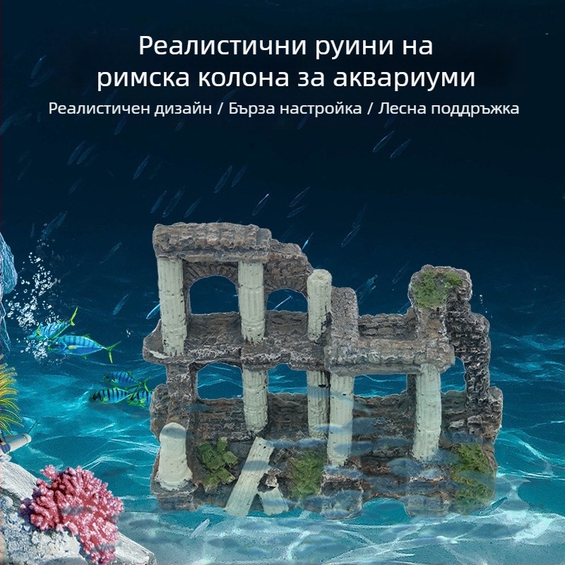 Аквариумна пейзажна декорация от екологично чиста смола – стилове Драконова колона и коралово-римска колона, 1 кг, за аквариумна украса