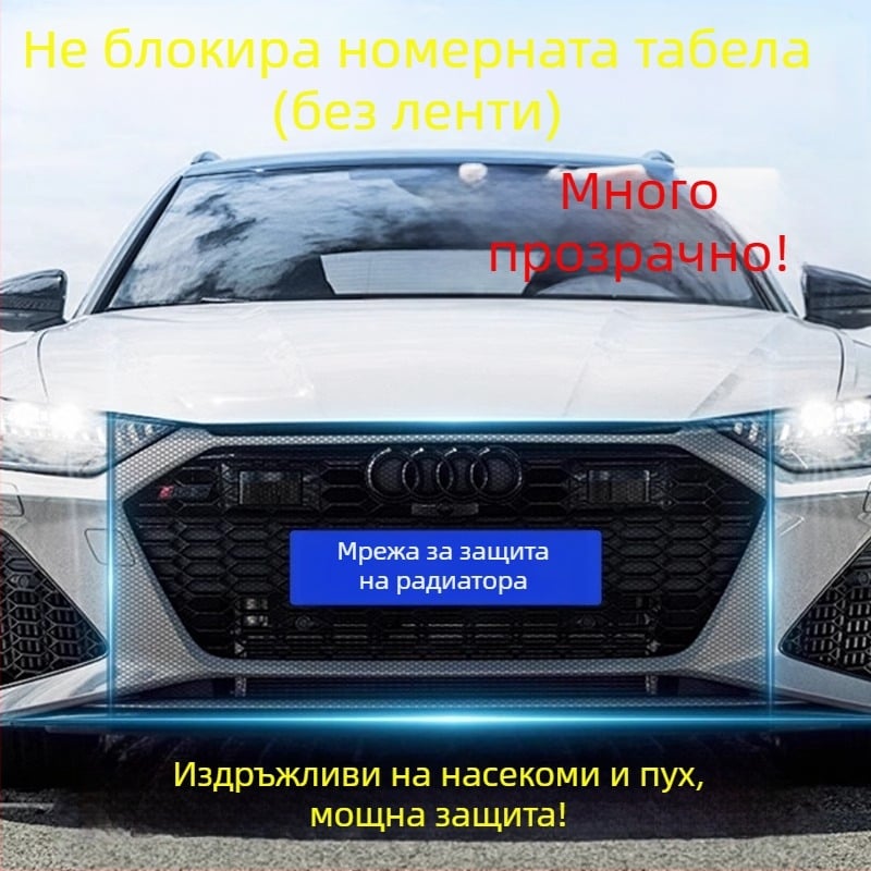 Метална мрежа за радиатора на автомобила — защита от насекоми, предна решетка, OEM
