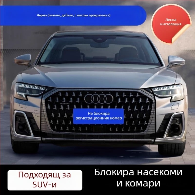 Метална мрежа за радиатора на автомобила — защита от насекоми, предна решетка, OEM