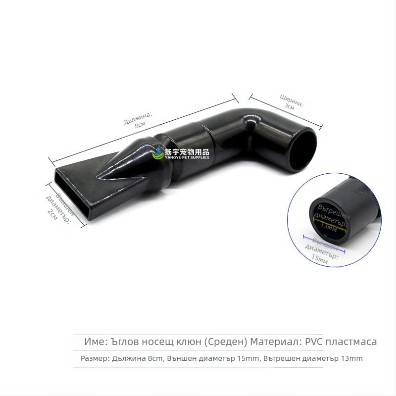 Аквариумният изход за вода с удължител, торнадо дюза, дюза тип клюн и свързващ адаптер за изхода