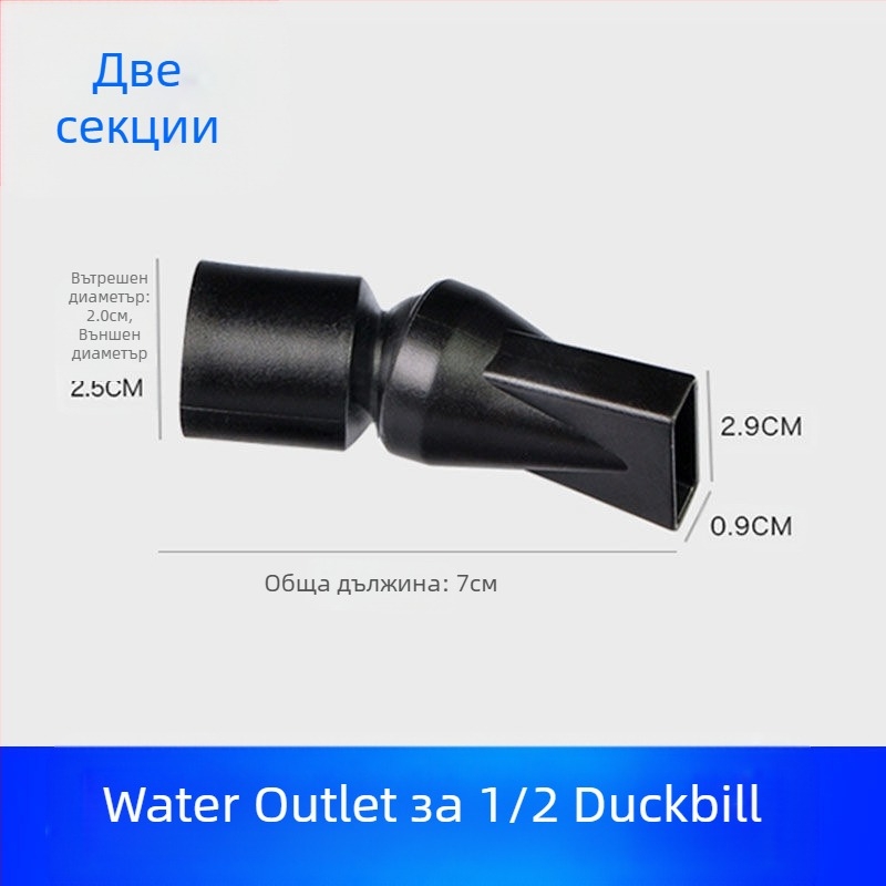 Аквариумният изход за вода с удължител, торнадо дюза, дюза тип клюн и свързващ адаптер за изхода