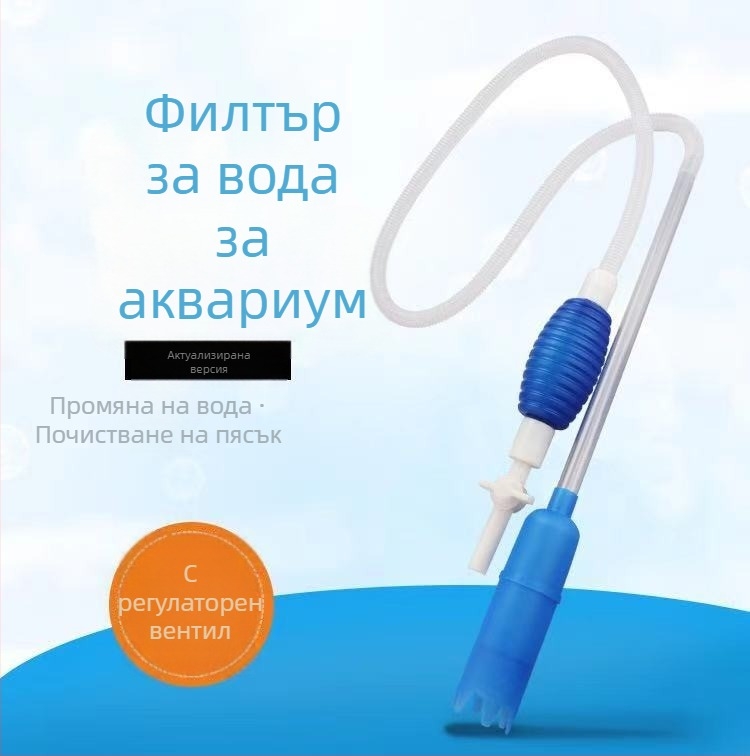 Автоматична аквариумна система за смяна на вода с ABS пластмаса, дренаж, ръчно почистване на водния извличащ механизъм, тръба за смяна на вода, пясъчен измивател — Hong people