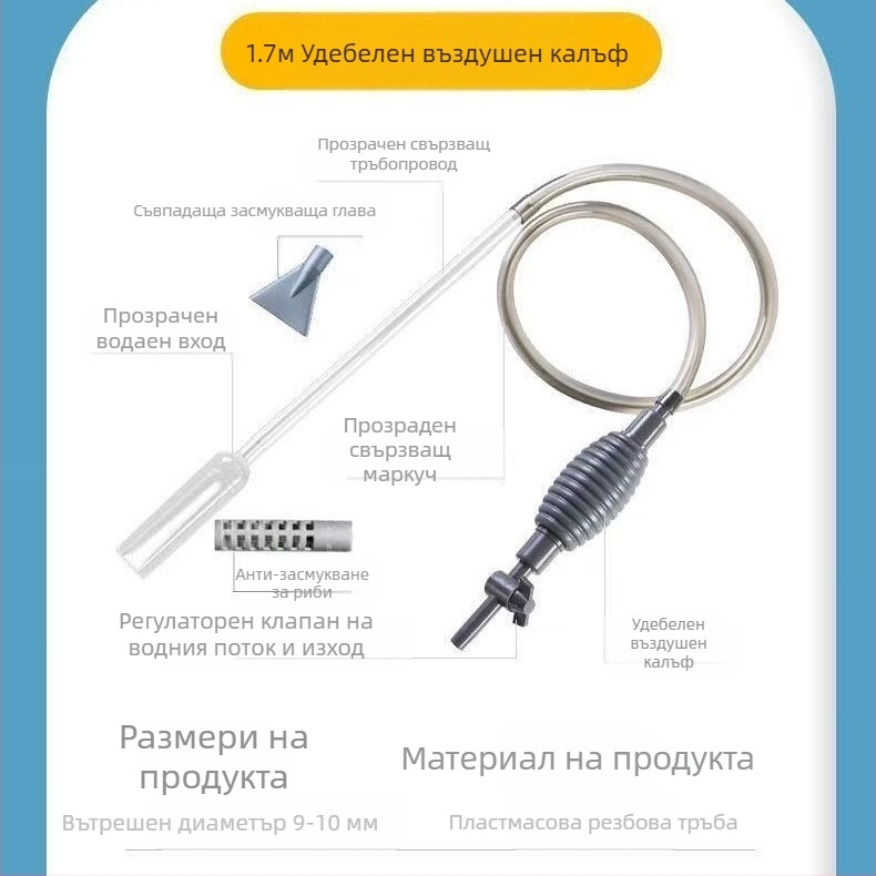 Автоматична аквариумна система за смяна на вода с ABS пластмаса, дренаж, ръчно почистване на водния извличащ механизъм, тръба за смяна на вода, пясъчен измивател — Hong people
