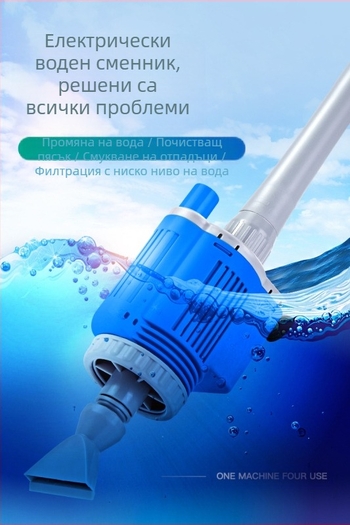 Yibang EB-029 нисковолтов водообменник за аквариум с променлива честота и функция за почистване на пясък, пакет от 32