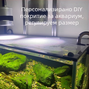 Антиизбягващ мрежест капак за аквариуми и терариуми | PVC мрежест капак за риби и костенурки (Материал: PVC; Приложение: аквариум/терариум; Функция: против избягване)