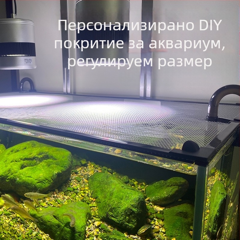 Антиизбягващ мрежест капак за аквариуми и терариуми | PVC мрежест капак за риби и костенурки (Материал: PVC; Приложение: аквариум/терариум; Функция: против избягване)