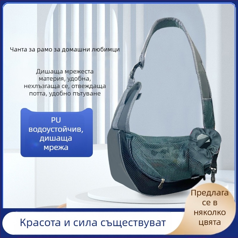 Дишаща чанта за домашни любимци за котки и малки кучета, преносим раменен или кръстосан дизайн