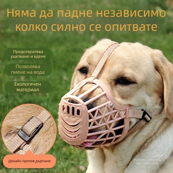 Кучешка муза за спиране на лаенето и гризането, пластмасова, не е внесена, без IP лиценз