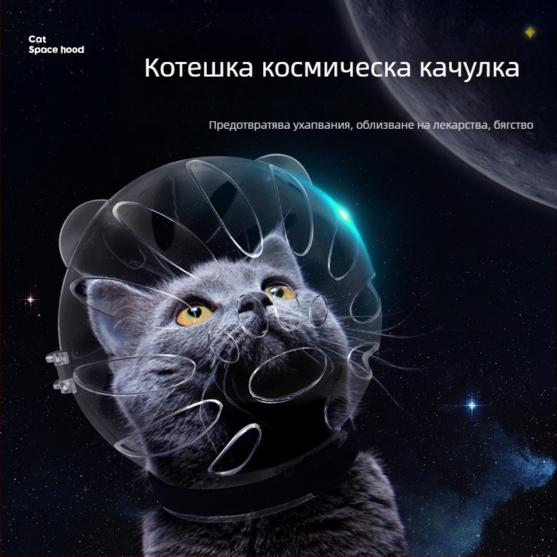 Котешка качулка за глава с елизабетова яка – антиоблизваща, монохромен модел, PET материал, карикатурен стил