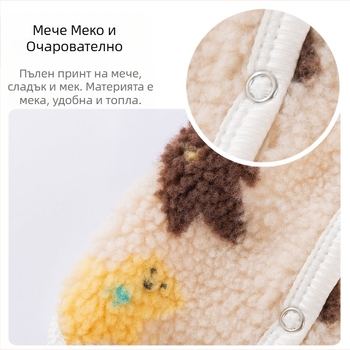 Есенно-зимна жилетка за котки и кучета, трицветен стил мечка, пухкав флис от агнешка вълна