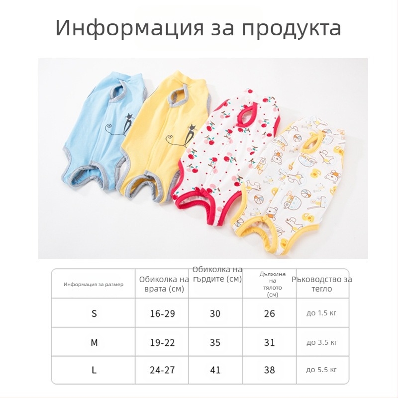 Дрехи за домашни любимци – антиоблизващ стерилизационен костюм за котки, тънък плат, стил свободно време