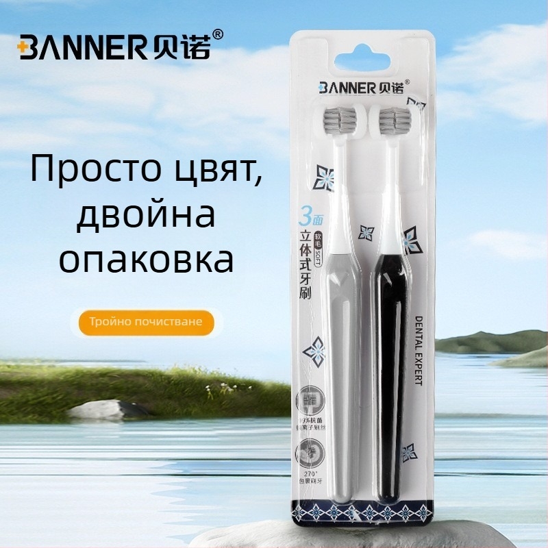 Тристранична четка за зъби за възрастни с защита на венците и меки четина | Banner/Benoy | Ръчна четка за зъби