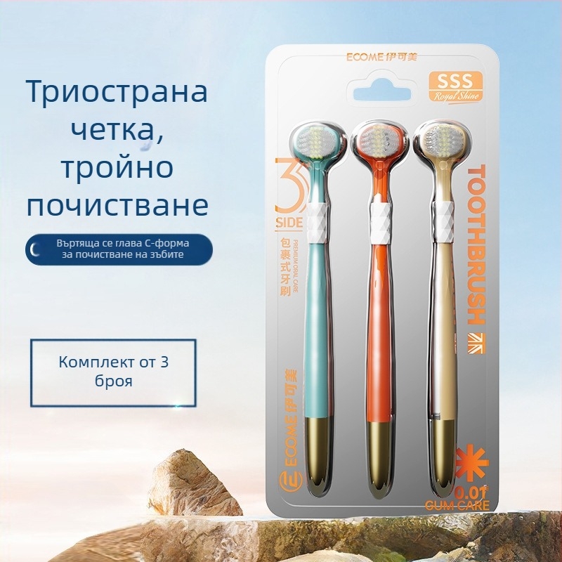 Тристранична четка за зъби за възрастни с защита на венците и меки четина | Banner/Benoy | Ръчна четка за зъби