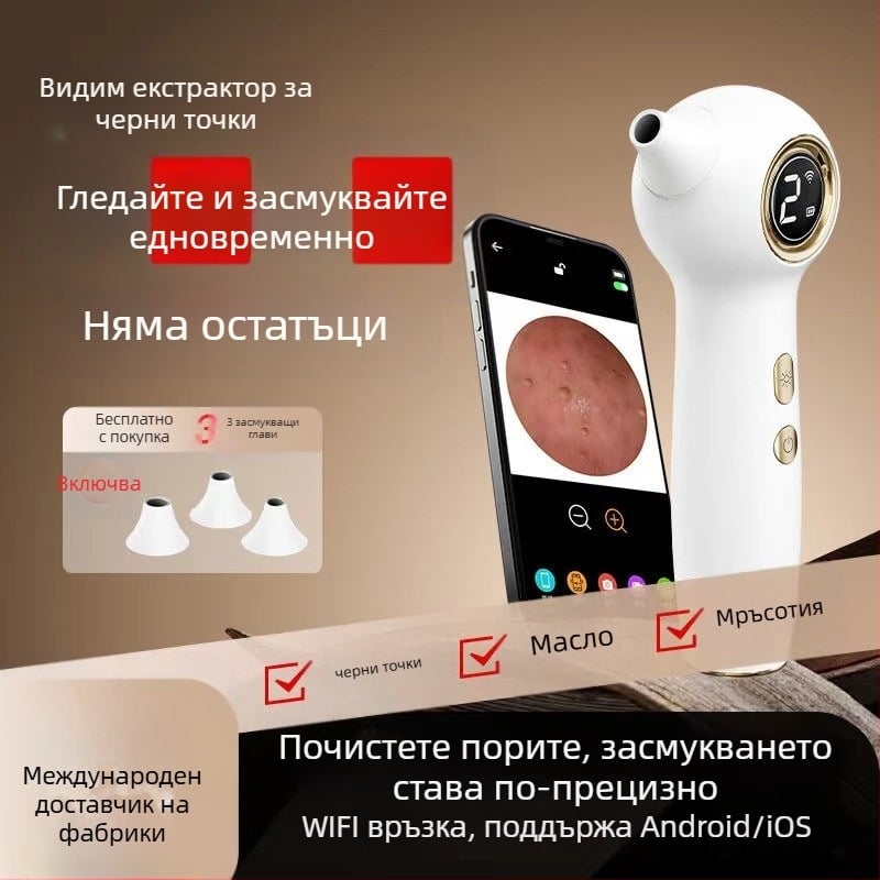 Визуално премахване на черни точки — ултразвуков ръчен уред, модел ZM613, ABS корпус, 3 степени на настройка