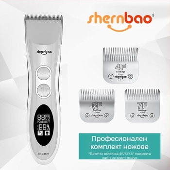 Shenbao 878 Безжичен електрически подстригвач за грижа за кучета