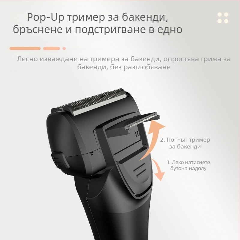 Електрически бръснач с реципрочна 3-лезова глава, вградена батерия 500-800 mAh, живот на батерията до 120 минути, цифров LED дисплей, изцяло миещ се корпус