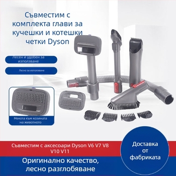 Комплект приставки за подстригване за Dyson прахосмукачка: за домашни любимци (котки и кучета); съвместим с V6–V11; мощност 220W; ръчно управление