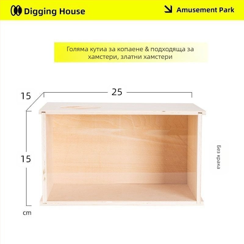 Дървена кутия за копаене и укритие за хамстери — DIY комплект за оформление на клетка, марка Cute love new