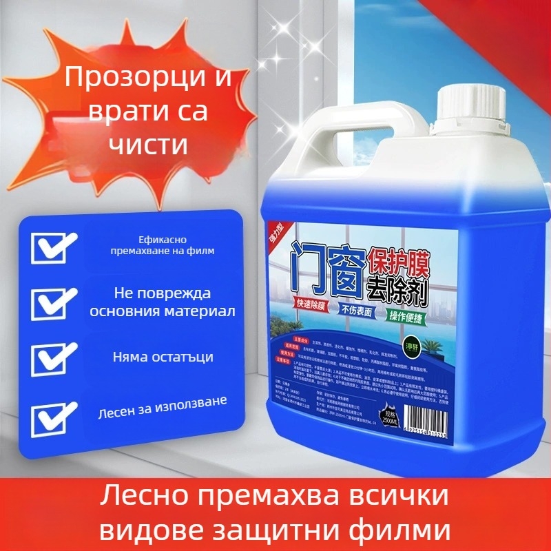 Премахвач на лепило за защитен филм за врати и прозорци, за повърхности от неръждаема стомана и алуминий, универсален почистващ препарат Yangxing