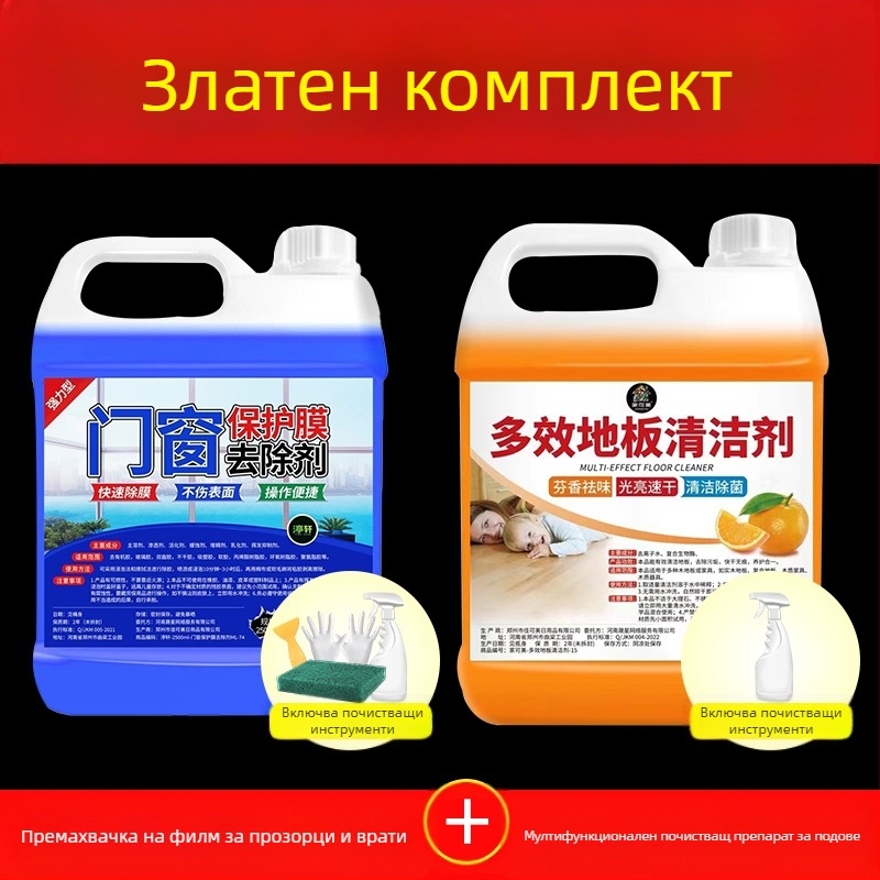Премахвач на лепило за защитен филм за врати и прозорци, за повърхности от неръждаема стомана и алуминий, универсален почистващ препарат Yangxing