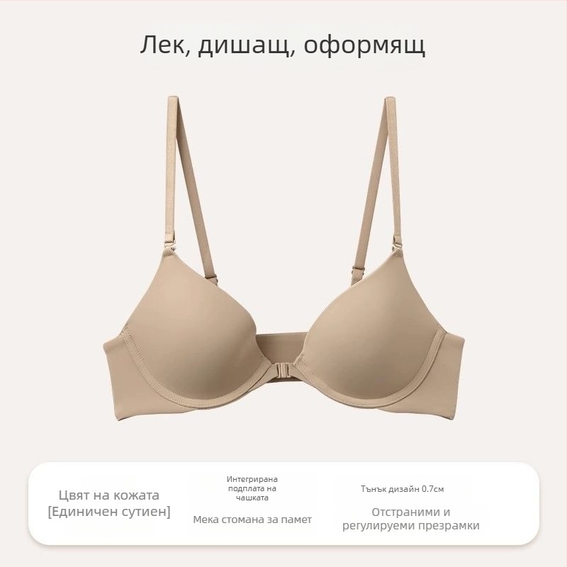 Push-Up сутиен с предно закопчаване, стоманени пръстени, 3/4 тънки формовани чашки, сменяеми презрамки, невидим гръб, нейлон