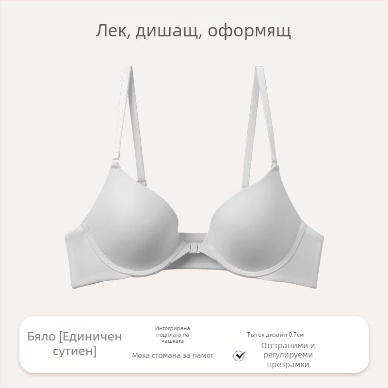 Push-Up сутиен с предно закопчаване, стоманени пръстени, 3/4 тънки формовани чашки, сменяеми презрамки, невидим гръб, нейлон