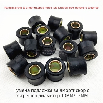 Задна гумена втулка за амортисьор на мотоциклет/мопед — QCDENG, модел 125