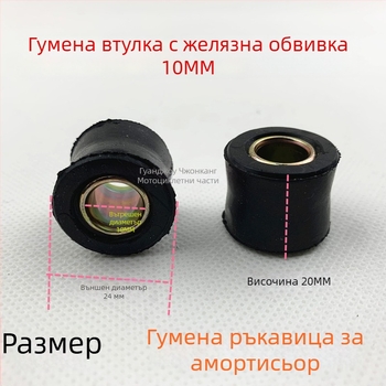 Задна гумена втулка за амортисьор на мотоциклет/мопед — QCDENG, модел 125