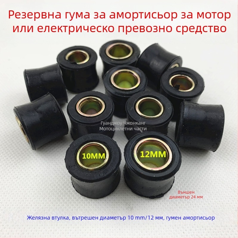 Задна гумена втулка за амортисьор на мотоциклет/мопед — QCDENG, модел 125