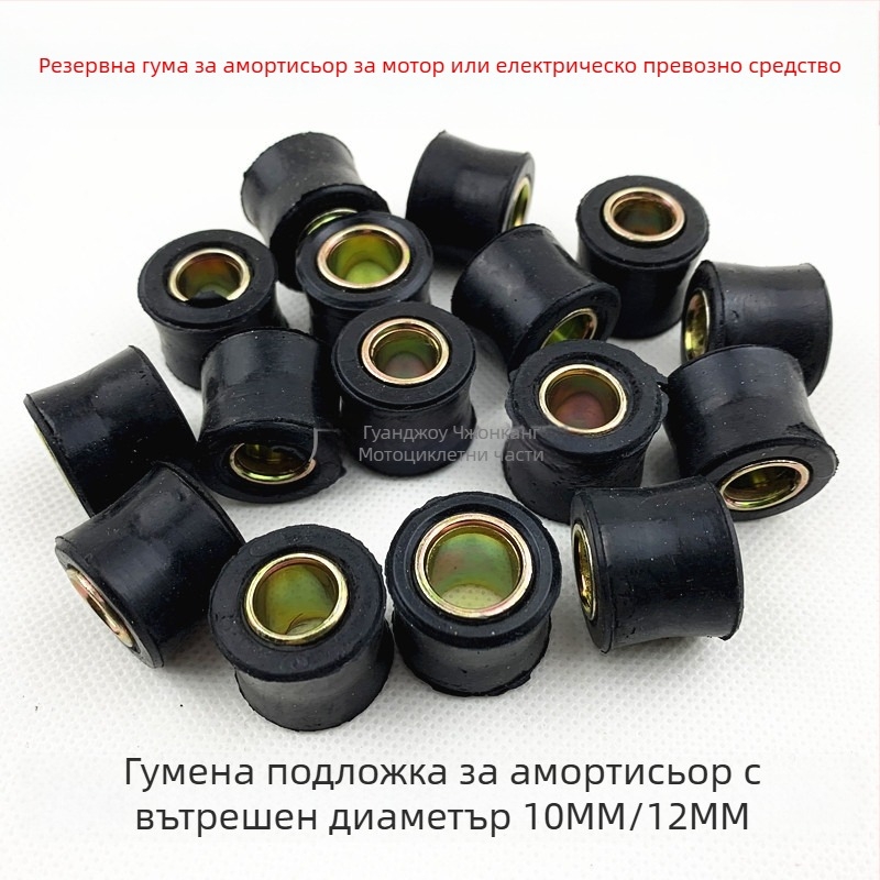 Задна гумена втулка за амортисьор на мотоциклет/мопед — QCDENG, модел 125