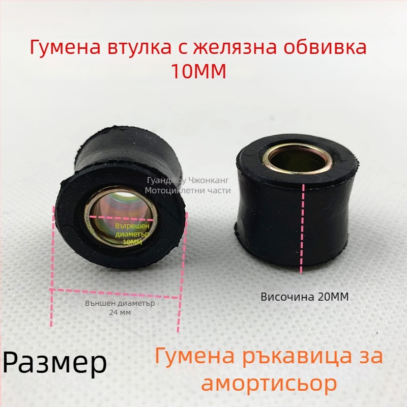 Задна гумена втулка за амортисьор на мотоциклет/мопед — QCDENG, модел 125